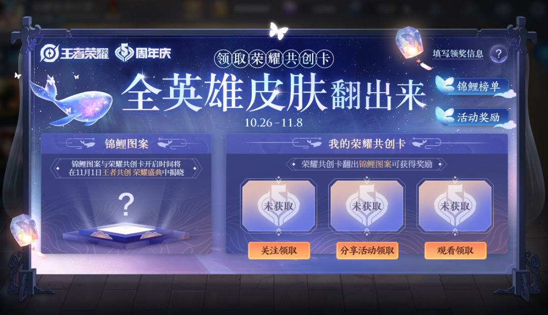 王者荣耀荣耀共创卡活动时间、获取方法及奖励详解