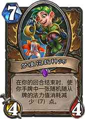 植被破碎机在炉石传说中的实际作用及价值分析