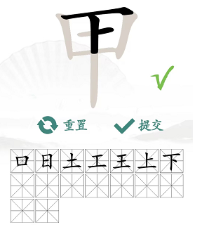 汉字找茬王甲找出16个字通关攻略