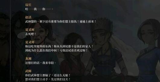 瑞笙的选择：活侠传武林传奇结局达成关键