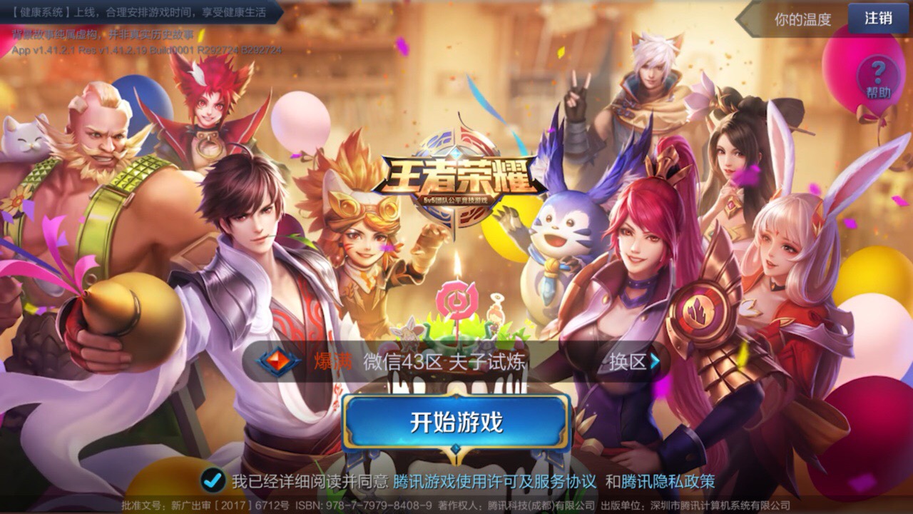 王者荣耀修改登录背景的处罚措施及后果