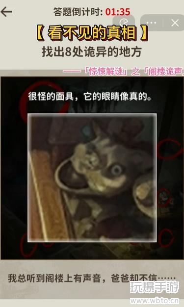 看不见的真相阁楼诡声查找全攻略