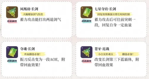 永劫无间手游长剑连招是什么-攻略一览
