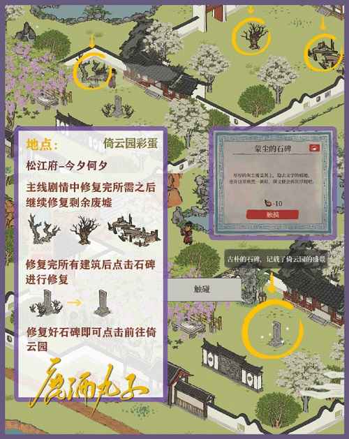 江南百景图今夕何夕彩蛋全攻略：轻松收集所有隐藏惊喜