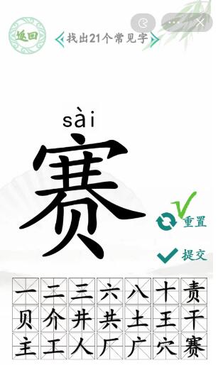 汉字找茬王游戏玩法全解析：拆字找茬技巧与攻略