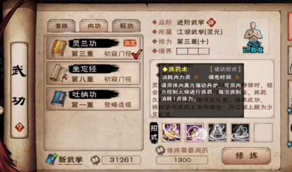 烟雨江湖灵兰功怎么学？支线任务全解析