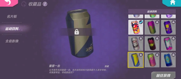 火力苏打运动饮料的作用与获取方式全解析