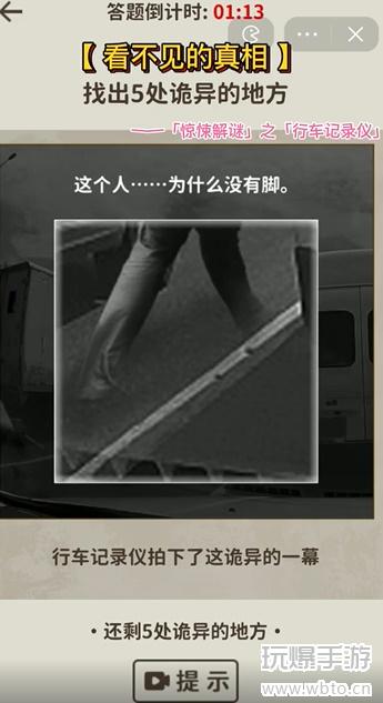 看不见的真相行车记录仪诡异之处全解析