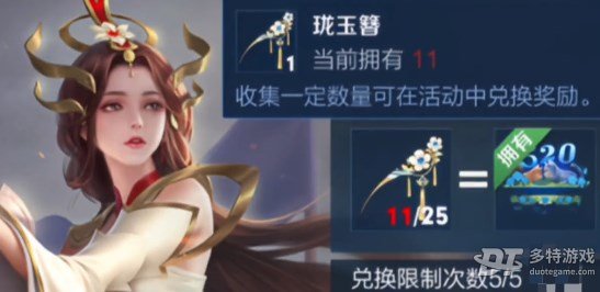 王者荣耀上官婉儿玉簪花神获取攻略：攒玉簪换新皮肤