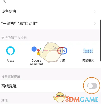 涂鸦智能离线提醒开启方法详解