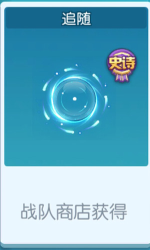 欢乐球吃球追随光环的获取之道