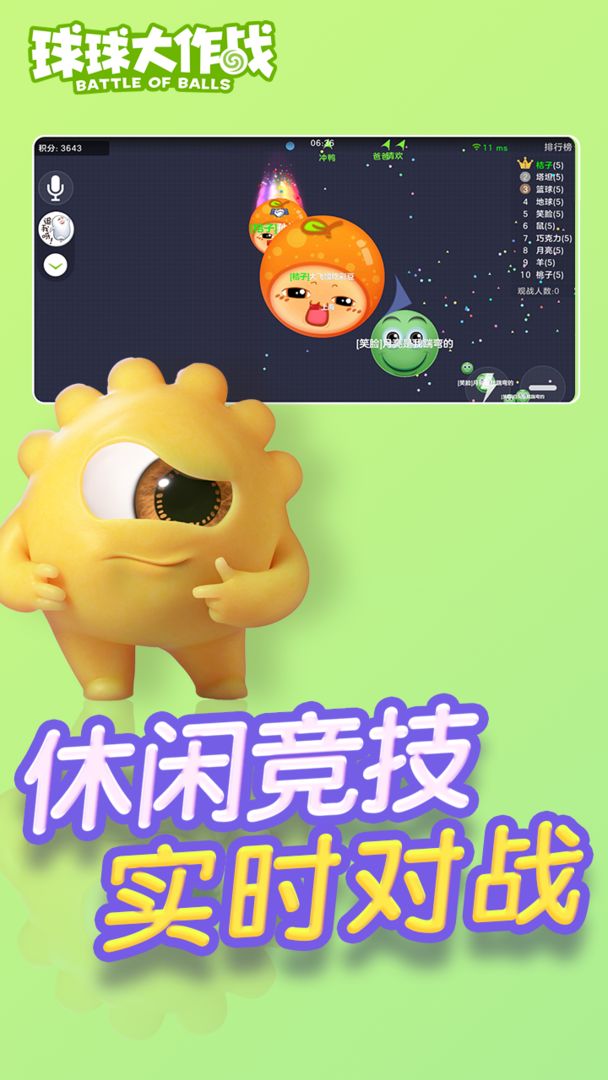 球球大作战反杀攻略分享