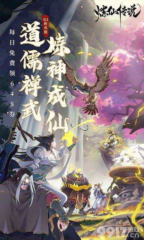 炼仙传说破解资源无限版内部号申请地点揭秘