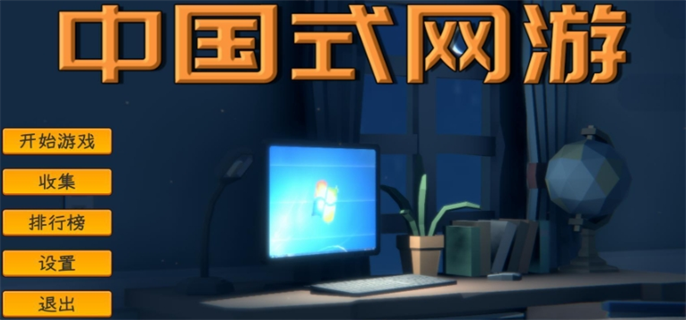没钱了咋办：中国式网游快速赚钱方法