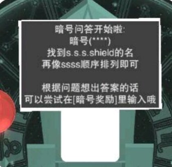 特工使命迷题暗号是什么 新玩法福利解析