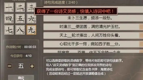 皇帝成长计划2海棠诗社填字攻略全解析