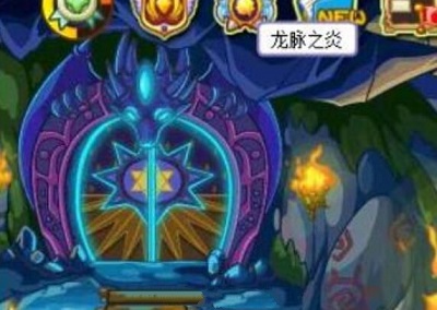 洛克王国龙脉之炎进入方法详解：轻松解锁稀有宠物区域
