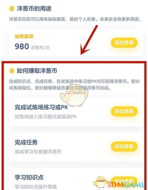 洋葱学院洋葱币获取全攻略