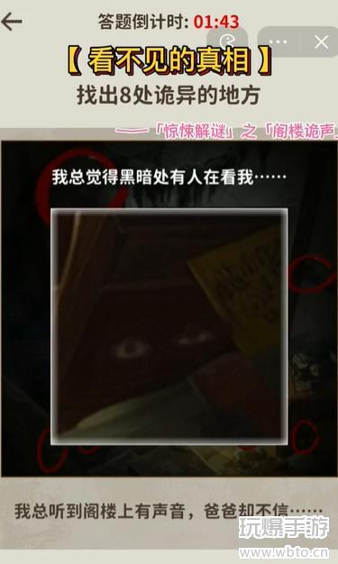 看不见的真相阁楼诡声查找全攻略