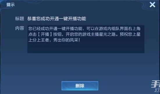 王者荣耀一键开播功能怎么玩
