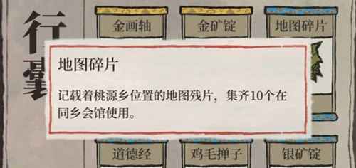 江南百景图同乡会馆任务全解析：轻松获取地图碎片，任务攻略