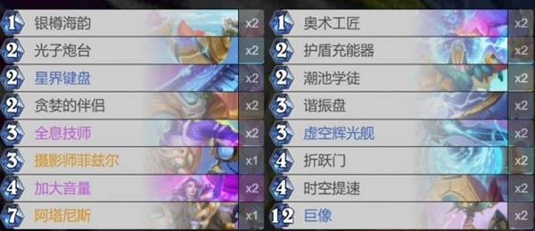 炉石传说星际英雄传法师预构筑卡组分享