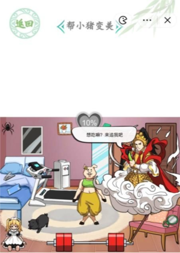 汉字找茬王帮小猪变美通关全攻略