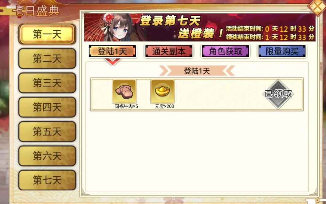 武娘七日盛典：每日登录福利与全面提升活动详解
