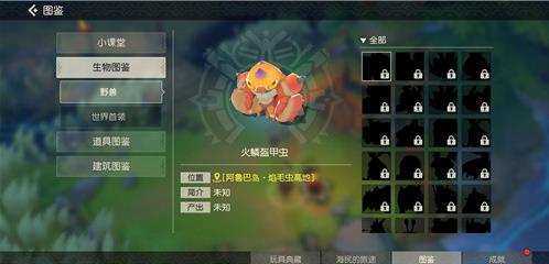 海岛纪元火鳞盔甲虫的抓捕秘籍