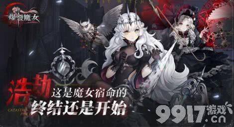 爆裂魔女哪个角色真厉害 氪金英雄强度排行
