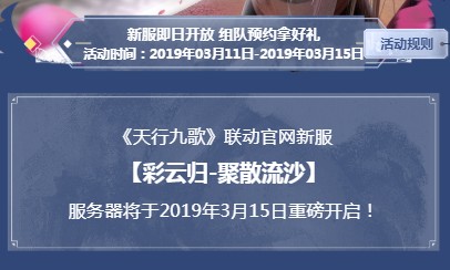 楚留香手游聚散流沙新服预约活动全攻略:预约好礼、时间、规则及亮点解析