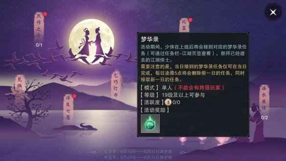 楚留香手游中元节活动全攻略:玩法汇总与深度解析