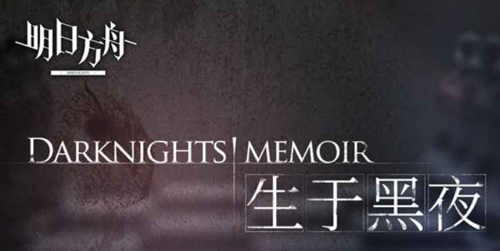 源石流新敌人打法全解析：应对萨卡兹与风向机制策略