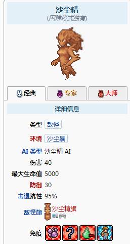 泰拉瑞亚沙尘精的刷新时机和特点