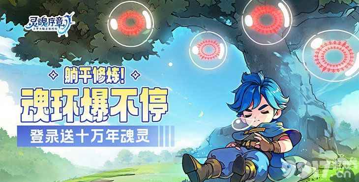 灵魂序章无限内置修改器版：托罗大陆的奇幻冒险之旅