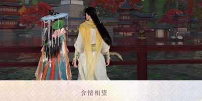 汴京共享人间坐标全攻略：逆水寒手游情缘任务必备