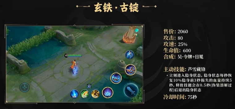 王者荣耀新装备玄铁古锭：隐身能力强大，但使用需谨慎