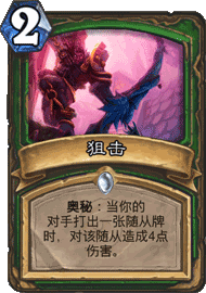 法术新奥秘类似狙击