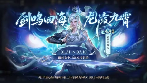 王者荣耀新春龙令和战令的区别详解