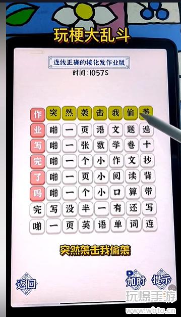 玩梗大乱斗接化发关卡通关技巧：细心连线，轻松过关