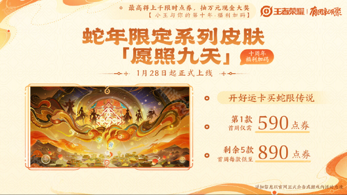 王者荣耀2025蛇年春节福利全解析