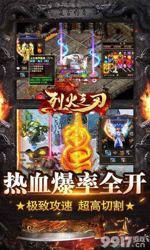 烈火之刃折扣平台：游戏下载新选择