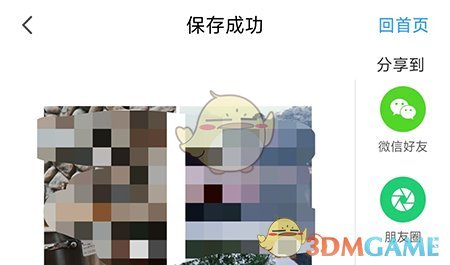 相册大师拼图全攻略