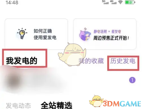 爱发电历史记录查询指南