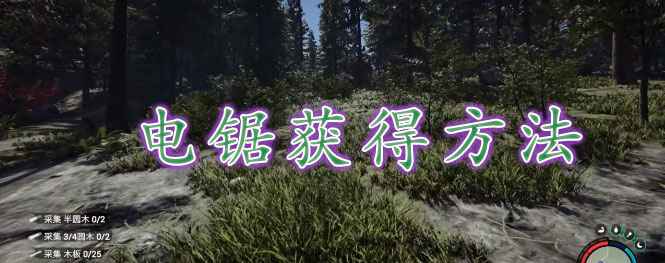 森林之子电锯的藏身之处