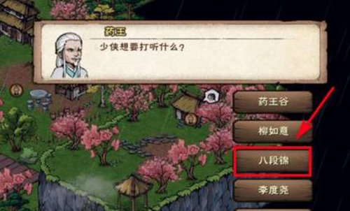 烟雨江湖八段锦学法全攻略