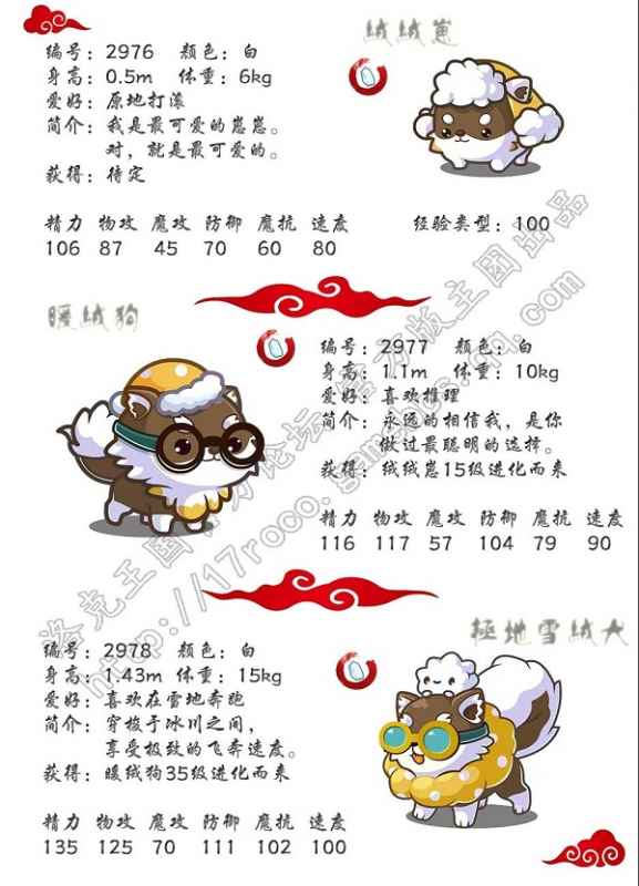 洛克王国极地雪绒犬技能全解析
