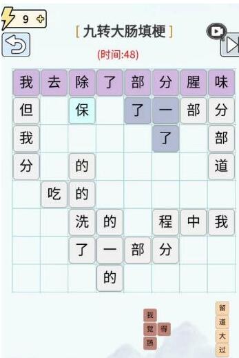 玩梗高手九转大肠填梗通关全攻略