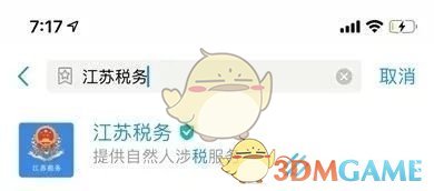 江苏税务APP缴契税全攻略