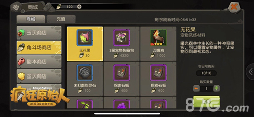 疯狂原始人角斗场玩法全解析